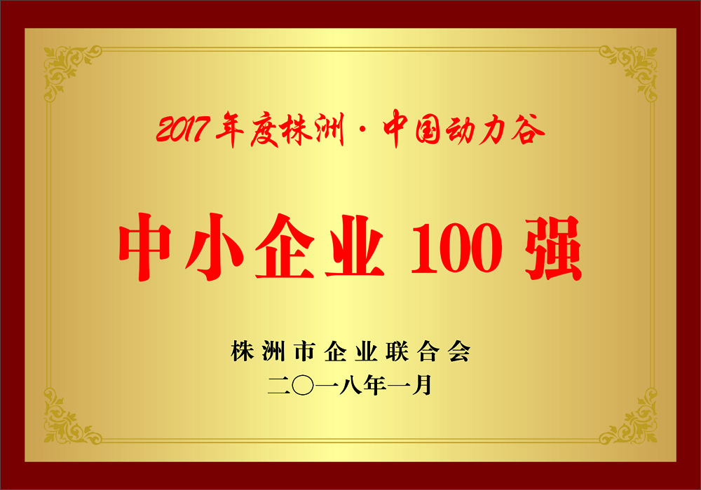 株洲中小企業100強